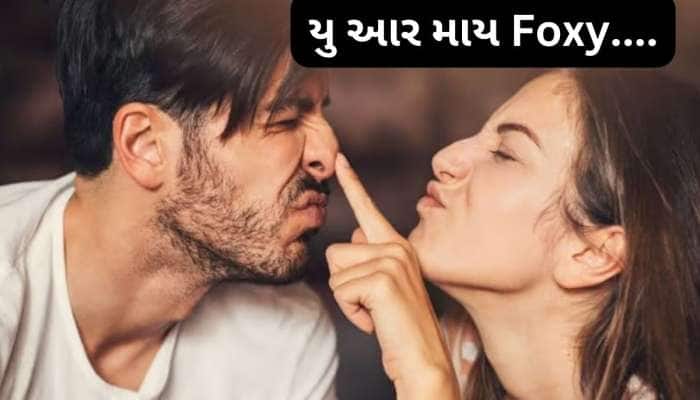 Nicknames: બેબી-જાનુ.. જુના થઈ ગયા,  બોયફ્રેન્ડ માટેના આ મોડર્ન નામ છે ટ્રેંડમાં