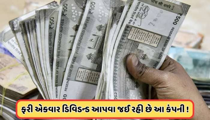 રેખા ઝુનઝુનવાલાની રોકાણ કરેલી કંપની 1 શેર પર આપી રહી છે 17.50 રૂપિયાનું ડિવિડન્ડ