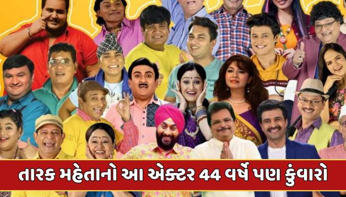 TMKOC : તારક મહેતાનો આ એક્ટર છે અસલી 'પોપટલાલ'...44 વર્ષે પણ છે કુંવારો