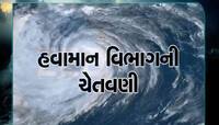 તોફાની ચેતવણી! ચક્રવાતની અસર આ જિલ્લામાં જોવા મળશે,વેસ્ટર્ન ડિસ્ટર્બન્સ સર્જશે તબાહી