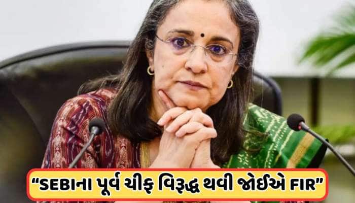 માધવી પુરી બુચ સામે થવી જોઈએ FIR, એક ક્લિકમાં વાંચો ACB કોર્ટનો સંપૂર્ણ આદેશ