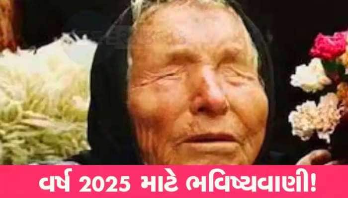 બાબા વેંગાની ભવિષ્યવાણી જલ્દી થશે સાચી! ભારતમાં કેમ આવી રહ્યા છે આટલા ભૂકંપના આંચકા