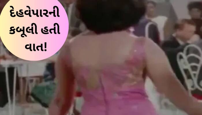 જ્યારે આ ટોપની અભિનેત્રીએ વેશ્યાવૃત્તિ અંગે કરી હતી કબૂલાત, બાથરૂમમાંથી....