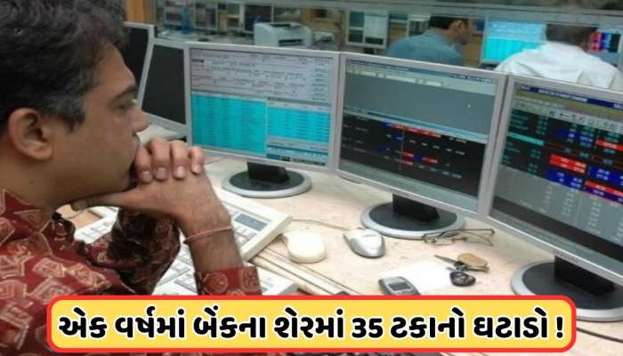 રોકાણકારો ગભરાયા ! વિદેશી રોકાણકારોએ વેચી દીધા આ બેંકના 50 લાખ શેર, સ્ટોક ક્રેશ