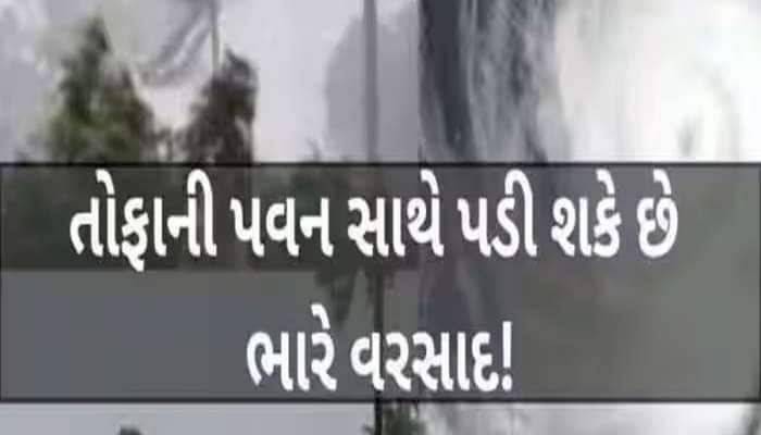 કડાકા ભડાકા સાથે 18 રાજ્યોમા વરસાદની આગાહી, વાવાઝોડાની ચેતવણી! ગુજરાતમાં શું થશ અસર?