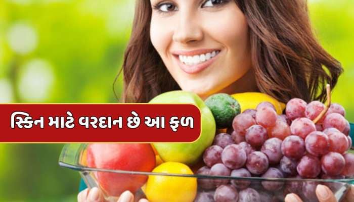 Skin Care Tips : ચાંદ જેવો ચમકતો રહેશે ચહેરો...સ્કિન માટે વરદાન છે આ ફળ