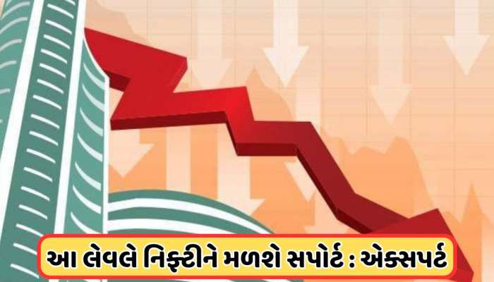 હાહાકાર વચ્ચે નિફ્ટીને લઈને ડરાવનારી ભવિષ્યવાણી, આ લેવલ સુધી ઘટશે બજાર