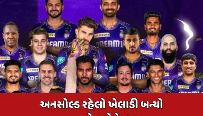 IPL 2025 : એક સમયે અનસોલ્ડ રહેલો CSKનો પૂર્વ ખેલાડી બન્યો KKRનો નવો કેપ્ટન 