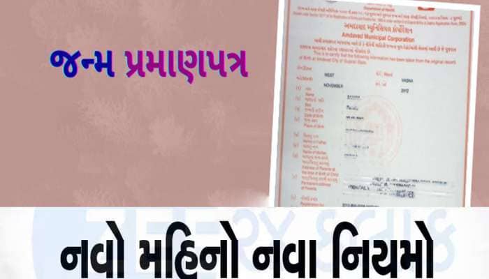 જન્મ-મરણનો દાખલો કઢાવવો મોંઘો પડશે, સરકારે ફીમાં 10 ગણો વધારો કર્યો 