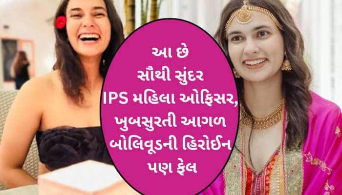 કોઇ મોડલથી કમ નથી આ ખુબસુરત IPS ઓફિસર આશના ચૌધરી; એક સમયે ઠુકરાવી હતી IASની નોકરી