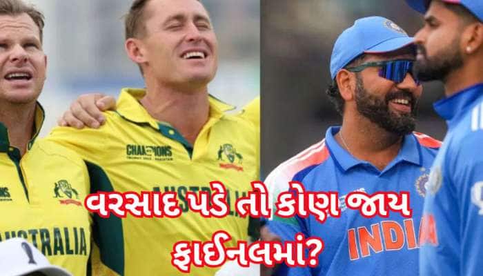 વરસાદના કારણે IND vs AUS સેમીફાઈનલ રદ થાય તો કોને મળશે ફાઈનલની ટિકિટ? ખાસ જાણો