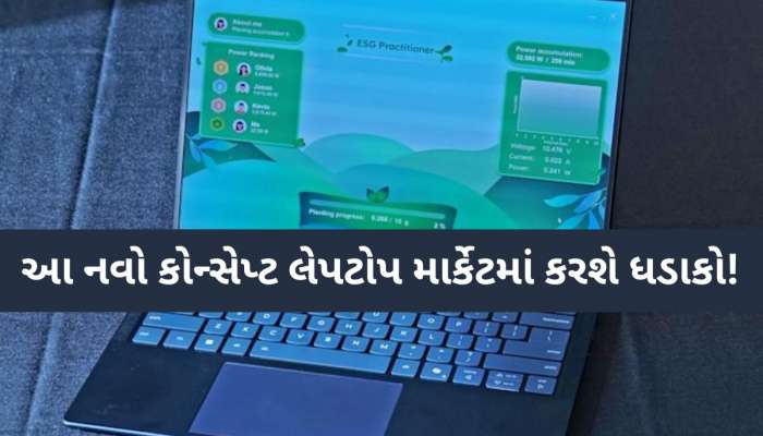 હવે Laptop ચાર્જ કરવાની નહીં રહે જફા! આ કંપની લાવી એવી ટેક્નોલોજી કે બેટરી રહેશે હંમેશાં ફૂલ