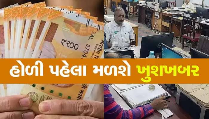 DA Hike: લાખો કર્મચારીઓની હોળી સુધરી જશે, સરકાર કરશે મોંઘવારી ભથ્થામાં વધારો
