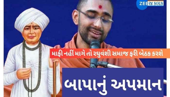 વીરપુર સજ્જડ બંધ : રઘુવંશી સમાજે જ્ઞાનપ્રકાશને માફી માંગવા 2 દિવસનું અલ્ટિમેટમ આપ્યુ