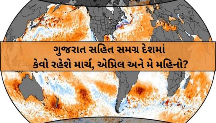 આ વર્ષે ફેબ્રુઆરીમાં તૂટ્યો 125 વર્ષ જૂનો રેકોર્ડ, 'લા-નીના' પર સૌથી મોટું અપડેટ