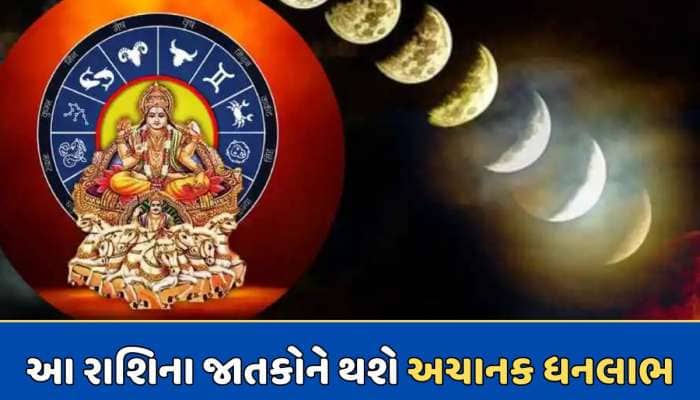 100 વર્ષ બાદ હોળી પર બનશે સૂર્ય ગોચર-ચંદ્રગ્રહણનો યોગ...આ 3 રાશિઓનું ચમકશે કિસ્મત