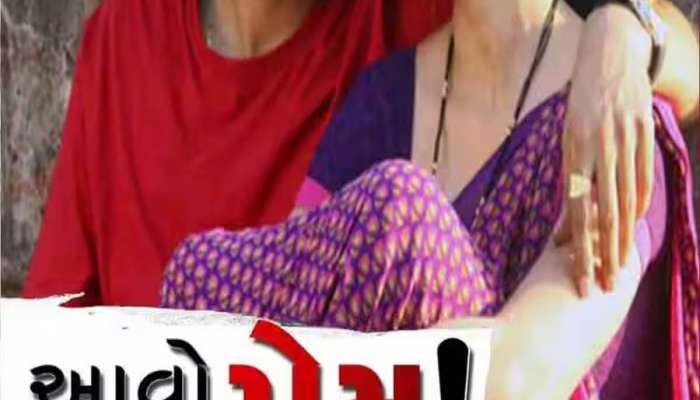 અમદાવાદનો ગજબનો કિસ્સો! પ્રેમીને પૈસાની જરૂર પડતાં પ્રેમિકાએ પિતાના નામે લોન લીધી...