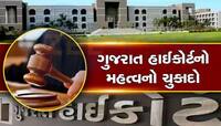 સંપત્તિ માટે દીકરો-દીકરી માતાને કોર્ટમાં ખેંચી ગયા, ગુજરાત હાઈકોર્ટનો જબરદસ્ત ચુકાદો
