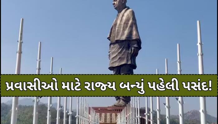 2024માં 18 કરોડથી વધુ લોકોએ લીધી રાજ્યની મુલાકાત, આ પ્રવાસન સ્થળોનો કરાશે વિકાસ