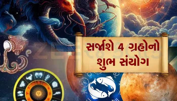 ચતુર્ગ્રહી યોગથી આ 3 રાશિઓ પર થશે રૂપિયાનો વરસાદ! ચંદ્ર અને શુક્ર ચમકાવશે કિસ્મત