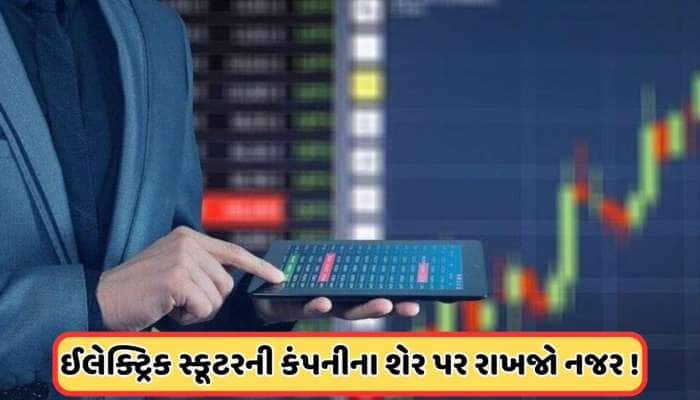 56 રૂપિયા છે શેરની કિંમત, આજે કંપનીના શેર પર રોકાણકારોની નજર, આવ્યા મોટા સમાચાર
