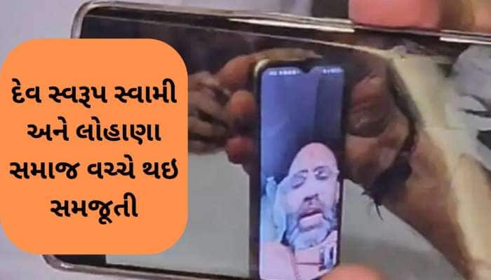 અચ્છા...તો સ્વામીનારાયણના સ્વામીએ આ કારણે કર્યો હતો બફાટ, સામે આવી ગયું મોટું કારણ