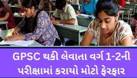 ગુજરાતમાં સરકારી નોકરીની તૈયારી કરતા ઉમેદવારો માટે મોટા સમાચાર; વાંચી લેજો આ ફેરફાર