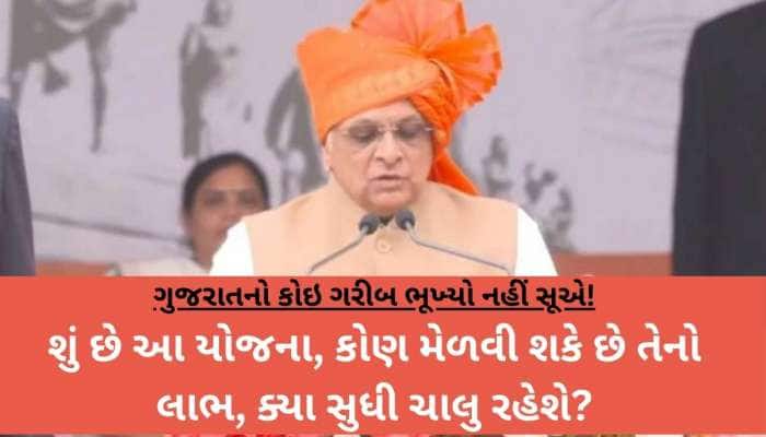 ગુજરાતમાં વરદાન બની આ યોજના; 76 લાખથી વધુ કુટુંબોને મળી રહ્યો છે લાભ, શું તમે લીધો?