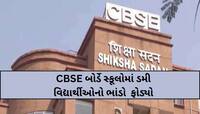 રાજ્ય સરકાર- DEO ઊંઘતા રહ્યા, અજમેરથી CBSE બોર્ડની ગુજરાતમાં રેડ, આ નામાંકિત સ્કૂલો