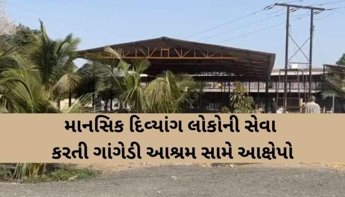'દીકરીને સાંકળથી બાંધી, લાકડી વડે માર માર્યા', આ આશ્રમ સામે થયા હળહળતા આક્ષેપ