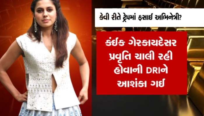 Ranya Rao: 15 દિવસમાં 4 વખત દુબઈની યાત્રા, 14.8KG સોનાની તસ્કરી, કઈ રીતે તપાસ એજન્સીના હાથમાં આવી અભિનેત્રી?