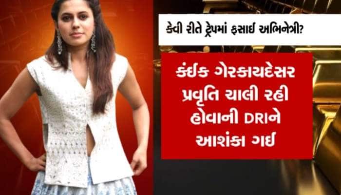 Ranya Rao: 15 દિવસમાં 4 વખત દુબઈની યાત્રા, 14.8KG સોનાની તસ્કરી, આ રીતે ઝડપાઈ