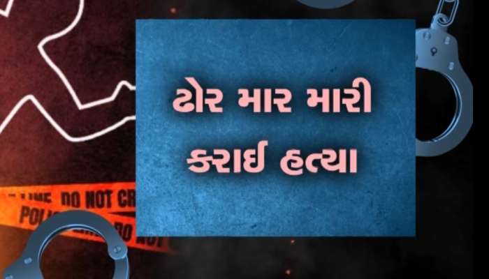 વડોદરામાં પૈસાની લેતી દેતીમાં યુવાનની હત્યા, 28 વર્ષિય યુવાનને ઉતાર્યો મોતને ઘાટ