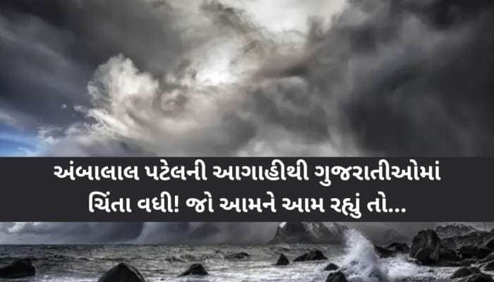 5 દિવસ ભયંકર વરસાદનું એલર્ટ; 7 રાજ્યોમાં વાવાઝોડા જેવો પવન, ગુજરાતમાં શું થશે અસર?