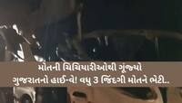 હાઈ-વે પર લાશોના ઢગલા! ઇકો કાર-ટ્રક પાછળ ધડાકાભેર અથડાતા ભયાનક અકસ્માત,3 મોત, 4 ઘાયલ