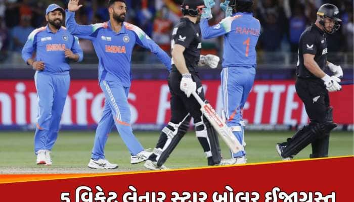 ચેમ્પિયન્સ ટ્રોફીની ફાઈનલ પહેલા ખરાબ સમાચાર, 5 વિકેટ લેનાર સ્ટાર બોલર ઈજાગ્રસ્ત