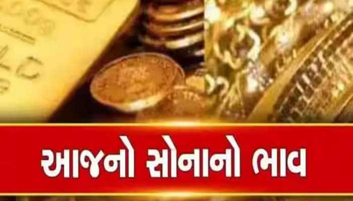 હાશ શાંતિ થઈ! સોનાએ આપી રાહત, અમદાવાદ-રાજકોટમાં શું છે એક તોલાનો ભાવ? ચેક કરો રેટ
