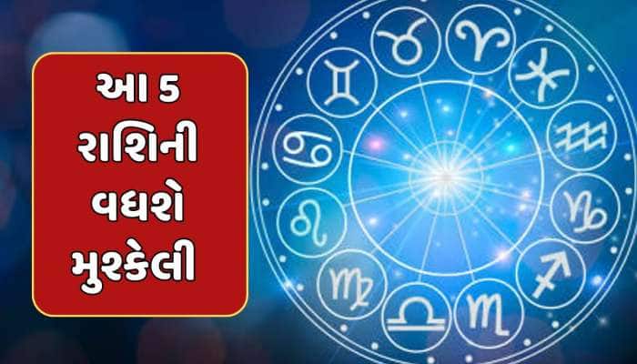 આ 5 રાશિના જાતકોએ રહેવું સાવધાન...શનિ-રાહુના સંયોગને કારણે બની રહ્યો છે ખતરનાક યોગ