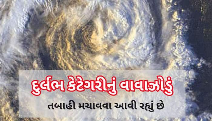 155KMની ઝડપે આવી રહ્યું છે વાવાઝોડું, 2 શહેરો પર તોળાઈ રહી છે તબાહી
