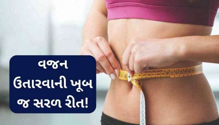 જિમ અને કસરત વગર ઘટાડવું છે વજન તો નાસ્તામાં કરો આ વસ્તુનું સેવન
