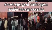 હિંમતનગર-ખેડબ્રહ્મા હાઈવે પર સર્જાયો ભયાનક અકસ્માત, 15થી વધુ લોકો ઘાયલ