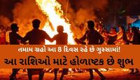 આજથી 8 દિવસ આ 2 રાશિના જીવનમા આવશે મોટી ઉથલપાથલ! હોળાષ્ટકનો દરેક દિવસ આપશે ભારે કષ્ટ