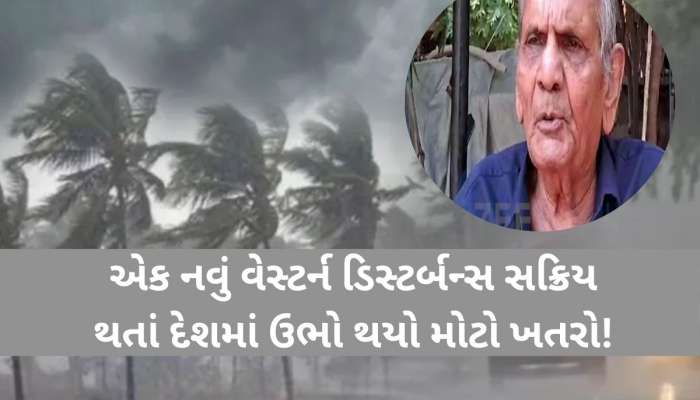 છોતરા કાઢી નાંખશે આધી-તોફાન સાથે વરસાદ! શું વાવાઝોડું ગુજરાતને અસર કરશે? ભયાનક એલર્ટ
