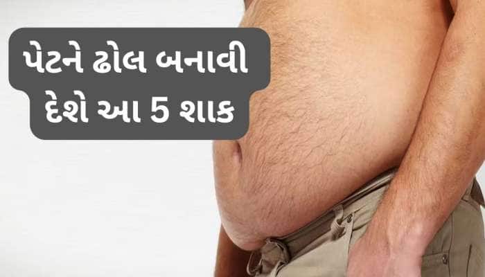 99 ટકા લોકો નથી જાણતા કે આ 5 શાક ખાવાથી ઝડપથી વધે વજન, દરેક ઘરમાં ભરપુર ઉપયોગ થાય