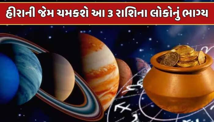 હોળી પછી શક્તિશાહી પંચગ્રહી યોગ ચમકાવશે કિસ્મત, આ 3 રાશિ જીવશે રાજા જેવું જીવન!