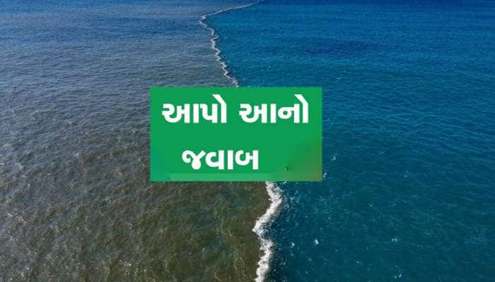 મોટાભાગની નદીઓ સમુદ્રને મળે છે, છતાં દરિયો ક્યારેય કેમ છલકતો નથી? આ રહ્યો જવાબ