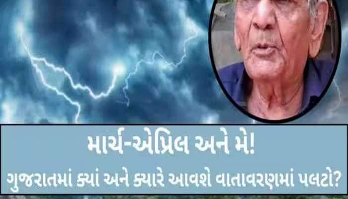 કડાકા-ભડાકા સાથે વરસાદની આગાહી! હવામાન વિભાગે આ રાજ્યોને આપ્યું એલર્ટ, જાણો