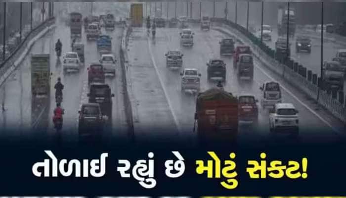 વાવાઝોડાની મોટી અસર, હોળી પહેલા વરસાદનો વધુ એક રાઉન્ડ આવશે, આ જિલ્લાઓને આગાહી 