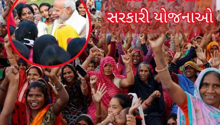 આ 10 સરકારી યોજનાઓ વિશે ખાસ જાણો...જેણે પલટી નાખ્યું છે મહિલાઓનું ભાગ્ય