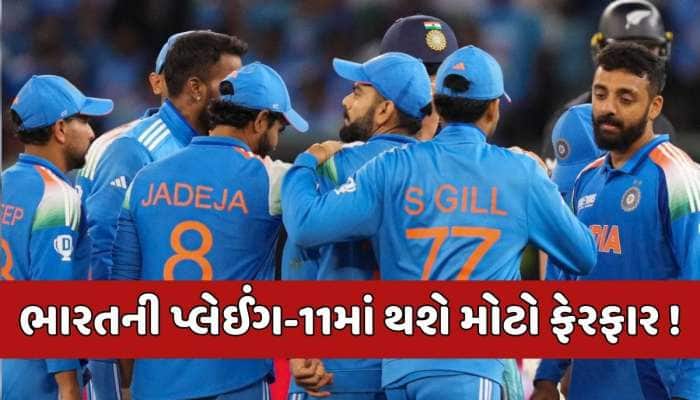 Champions Trophyની ફાઈનલમાં આ ખેલાડીની થઈ શકે છે ભારતીય ટીમમાં એન્ટ્રી 
